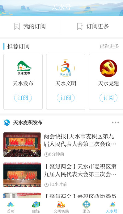 新天水客户端