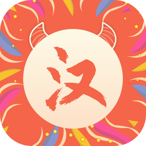 最汉源最新版 v6.6