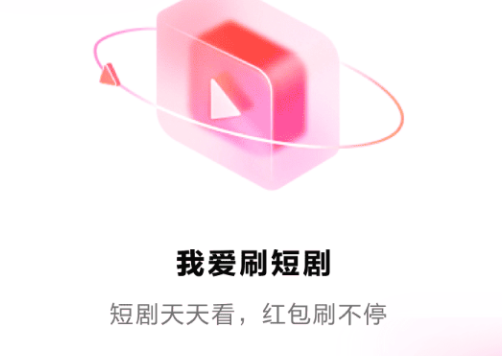 我爱刷短剧免费版