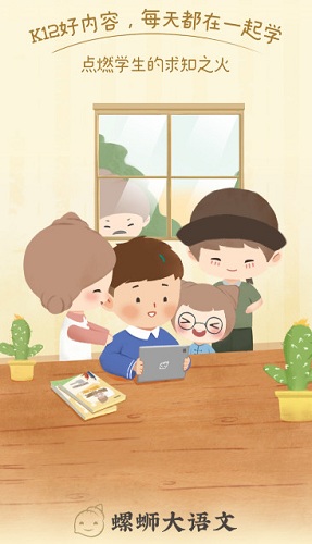 螺蛳大语文app安卓版