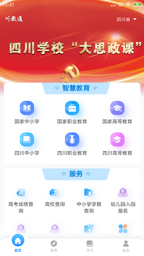 川教通app官方最新版