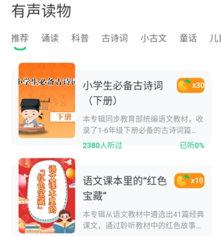 群阅书声学生官方免费