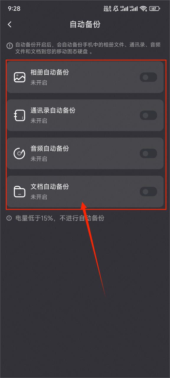 致态备份管家最新版