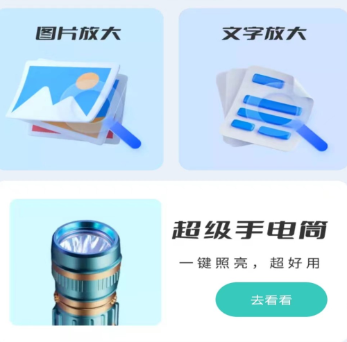 迎春放大镜手机版