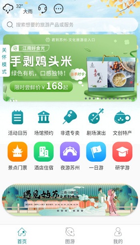 君到苏州文化旅游总入口平台app