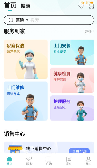 数智康养用户端
