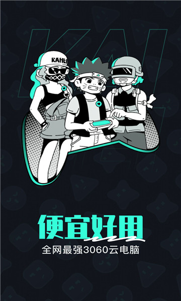 开黑云电脑平台官方版