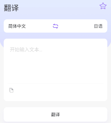 日文翻译器在线转换