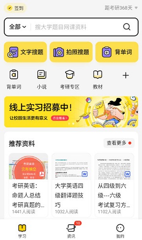 不挂科app官方最新版