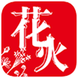 花火Read最新版