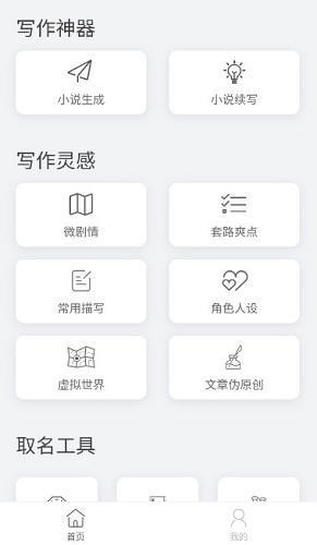 小说生成器ai智能写作