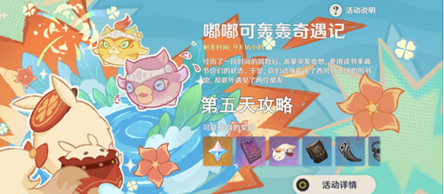 原神嘟嘟可轰轰奇遇记第五关怎么通关