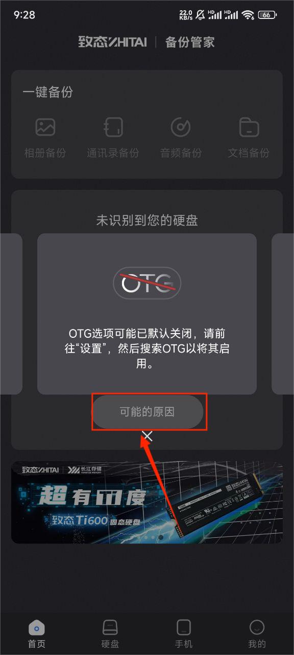 致态备份管家最新版