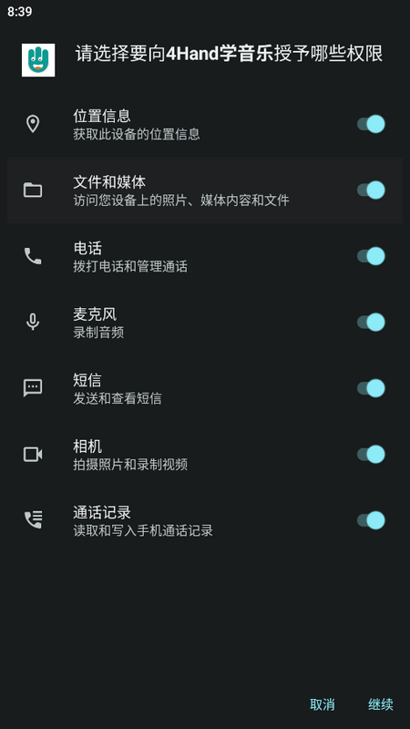 4Hand学音乐最新版