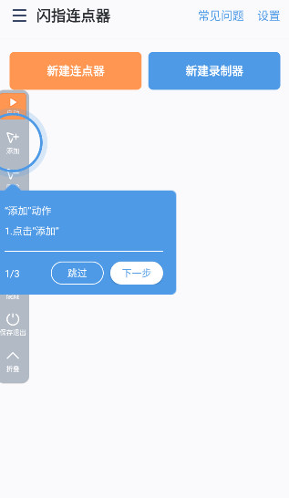 闪指连点器手机版安卓版