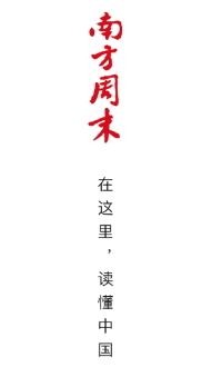 南方周末手机版