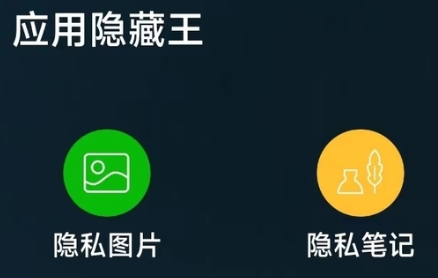 应用隐藏王最新免费版