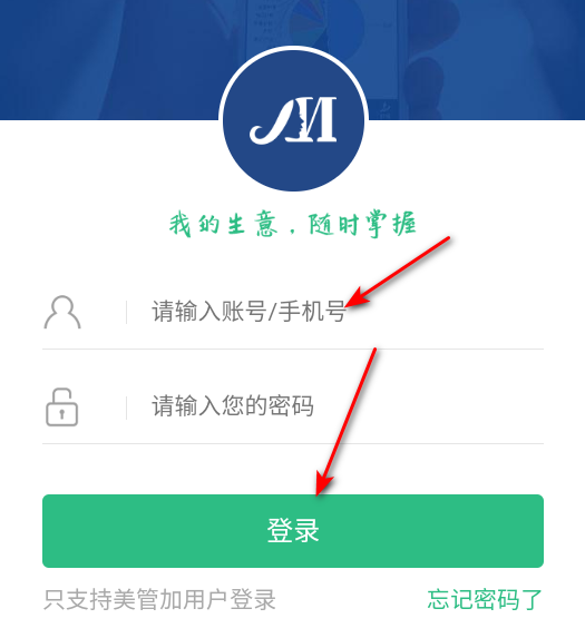 美管加小掌柜收银系统官方版