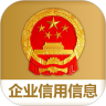 广东企业信用信息公示系统app