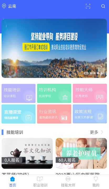 云南省技能培训通软件