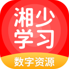 湘少学习2024最新版