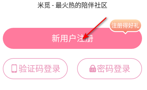 米觅免费聊天软件