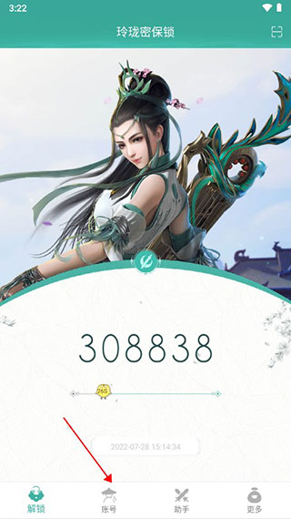 剑网3玲珑密保锁
