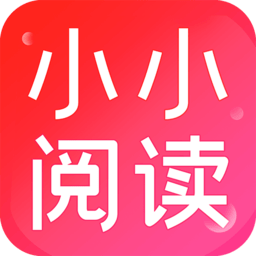 小小阅读免费版下载安装