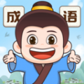 
                成语梦想家
            