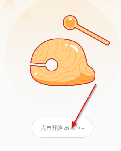 解压木鱼app免费版