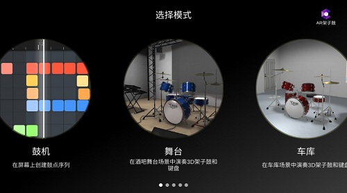 x架子鼓app