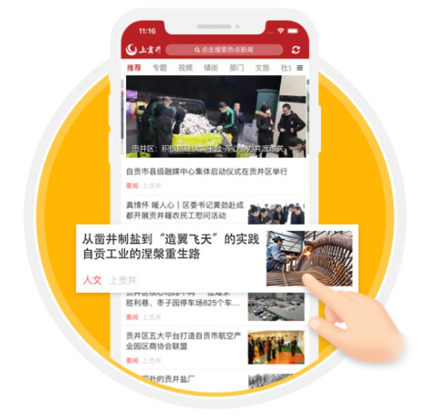 上贡井新闻客户端