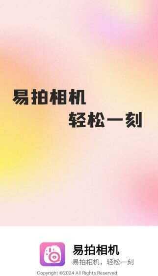 易拍相机软件免费版下载图片2