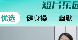 短片乐园官方正版