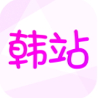韩站app最新版 v1.6.1