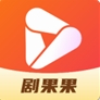 剧果果短剧app v1.0.9