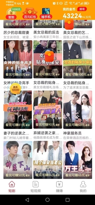 一起看短剧最新版