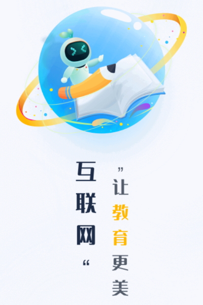 知心慧学学生端app