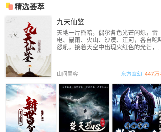 趣读书免费小说阅读平台