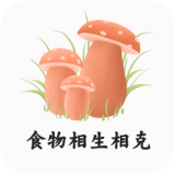 
                食物相克小知识
            