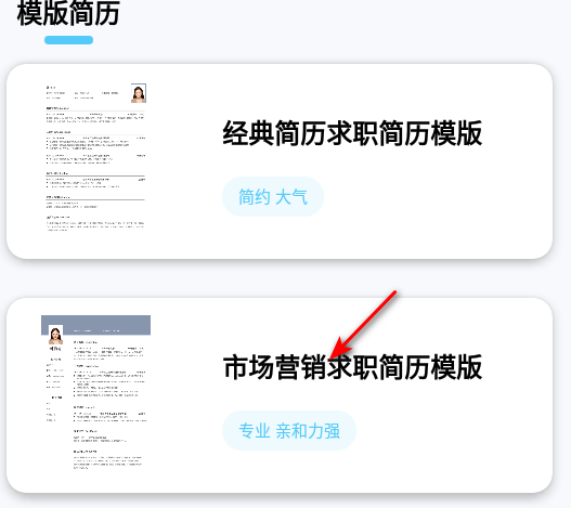 求职简历大全模板app