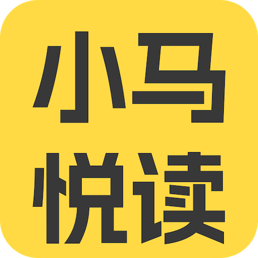 小马悦读红包版