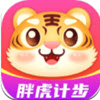 
                胖虎计步宝
            
