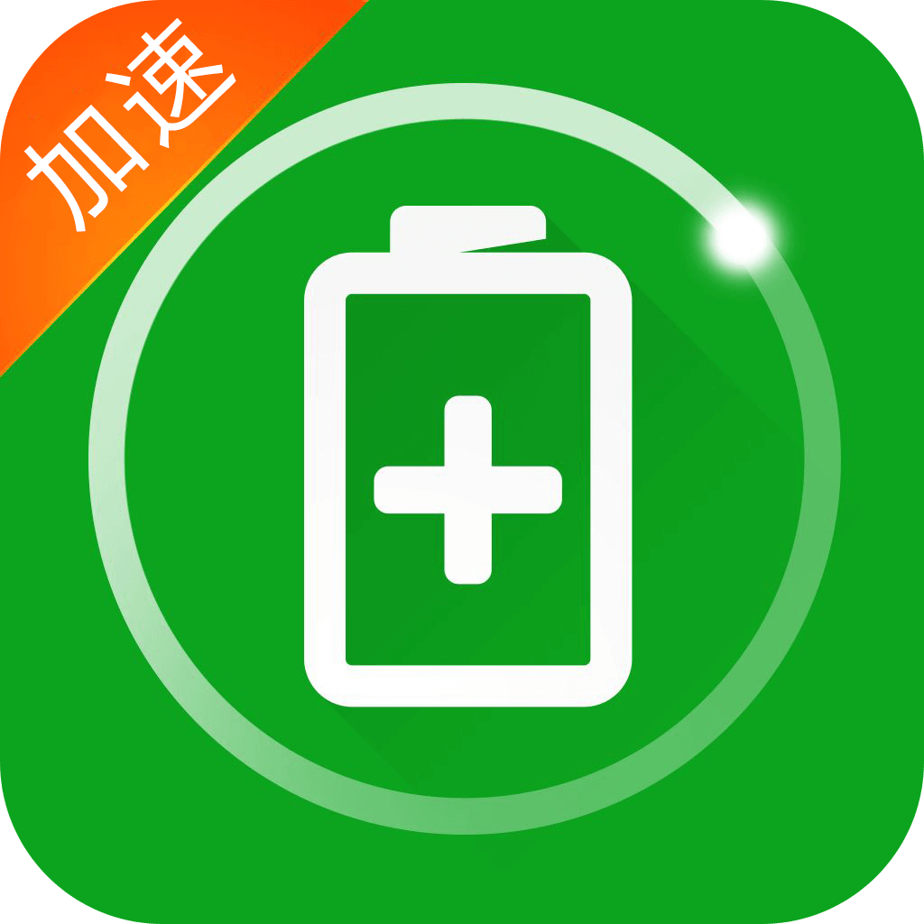 手机充电加速器软件 v4.1.2