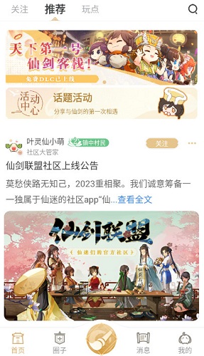 仙剑联盟app安卓版