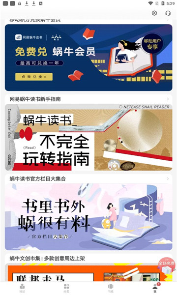 网易蜗牛读书官方版, 网易蜗牛读书官方版
