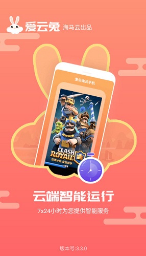 爱云兔云手机app