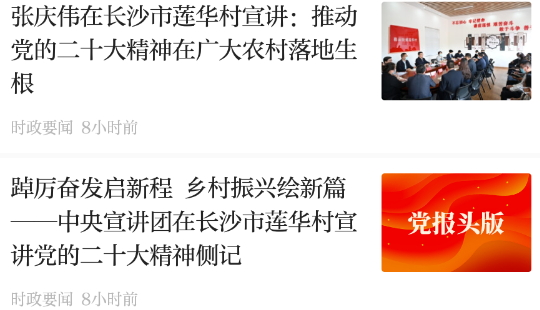 新湖南app