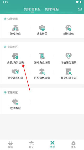 剑网3玲珑密保锁