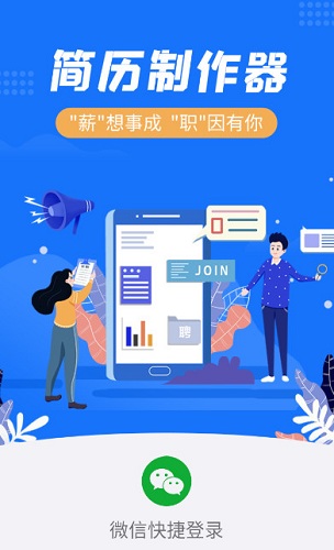 简历制作器app最新版